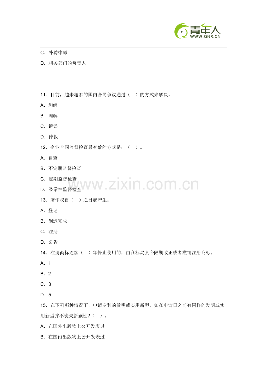 2011年企业法律顾问考试《企业法律实务》冲刺试题及答案.doc_第3页