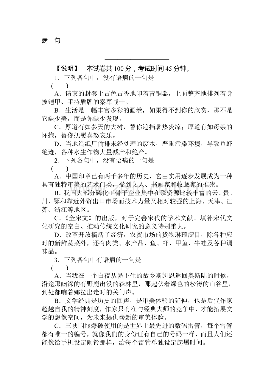 高二语文考点知识点强化训练题15.doc_第1页