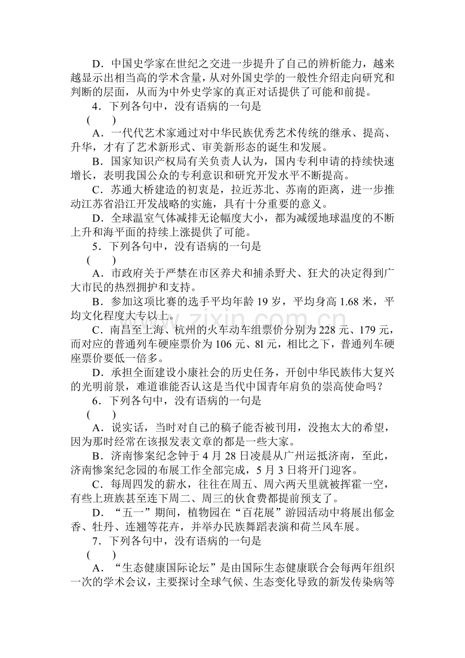 高二语文考点知识点强化训练题15.doc_第2页