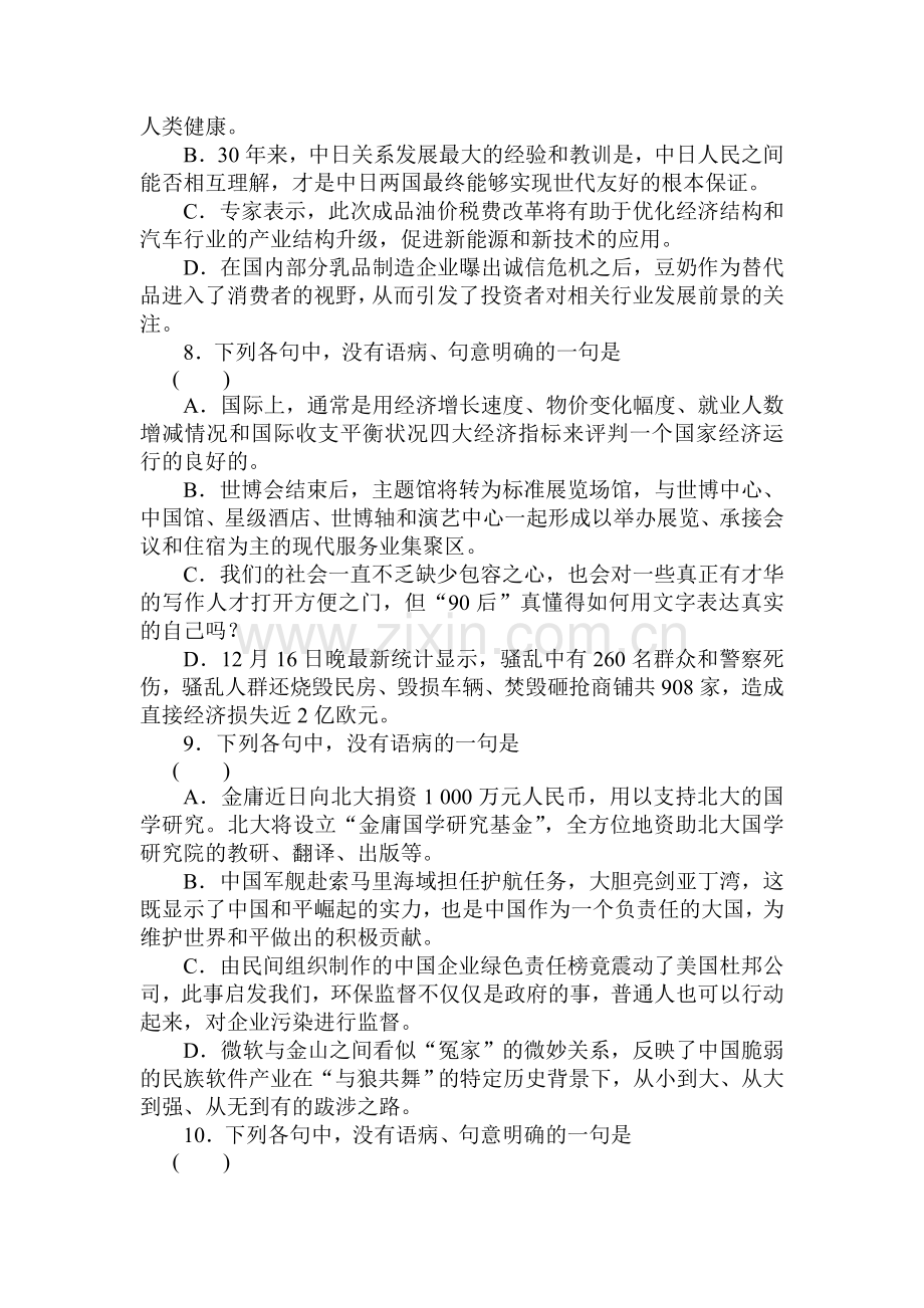 高二语文考点知识点强化训练题15.doc_第3页