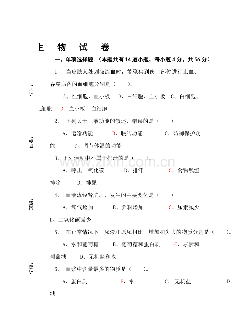 八年级生物上册第一次月度考试题1.doc_第1页