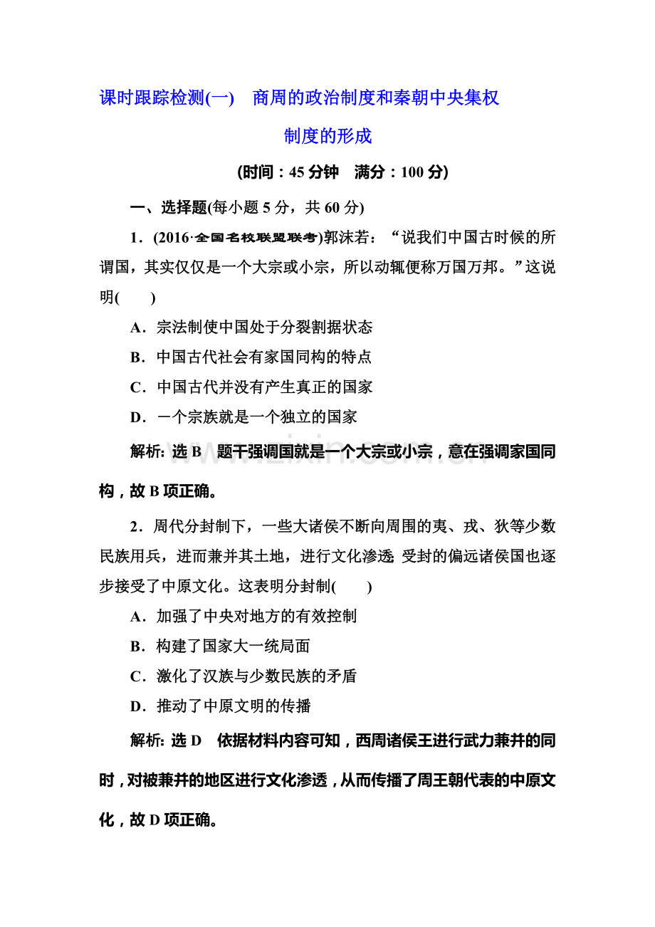 2017届高考历史第一轮考点跟踪复习训练题30.doc_第1页