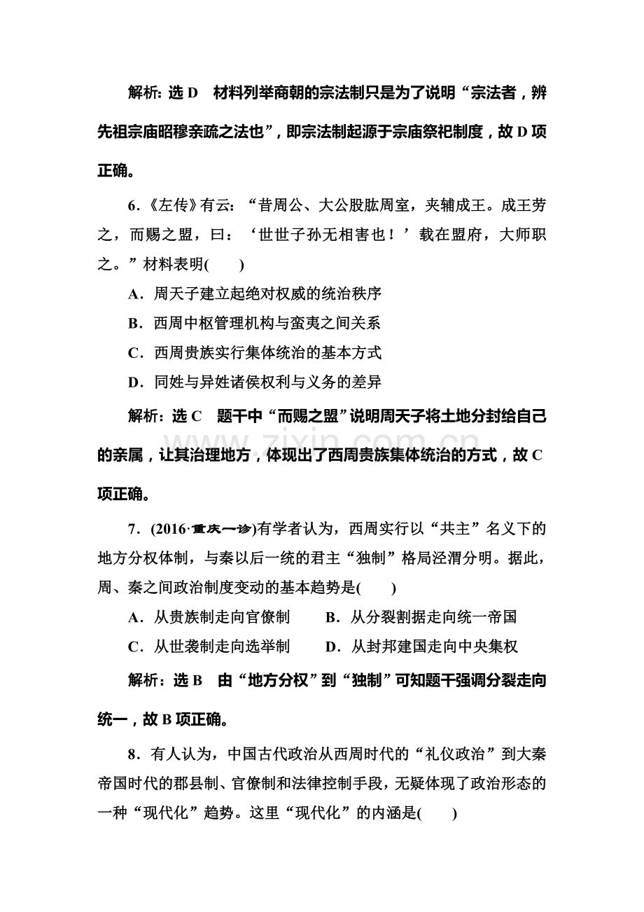 2017届高考历史第一轮考点跟踪复习训练题30.doc_第3页