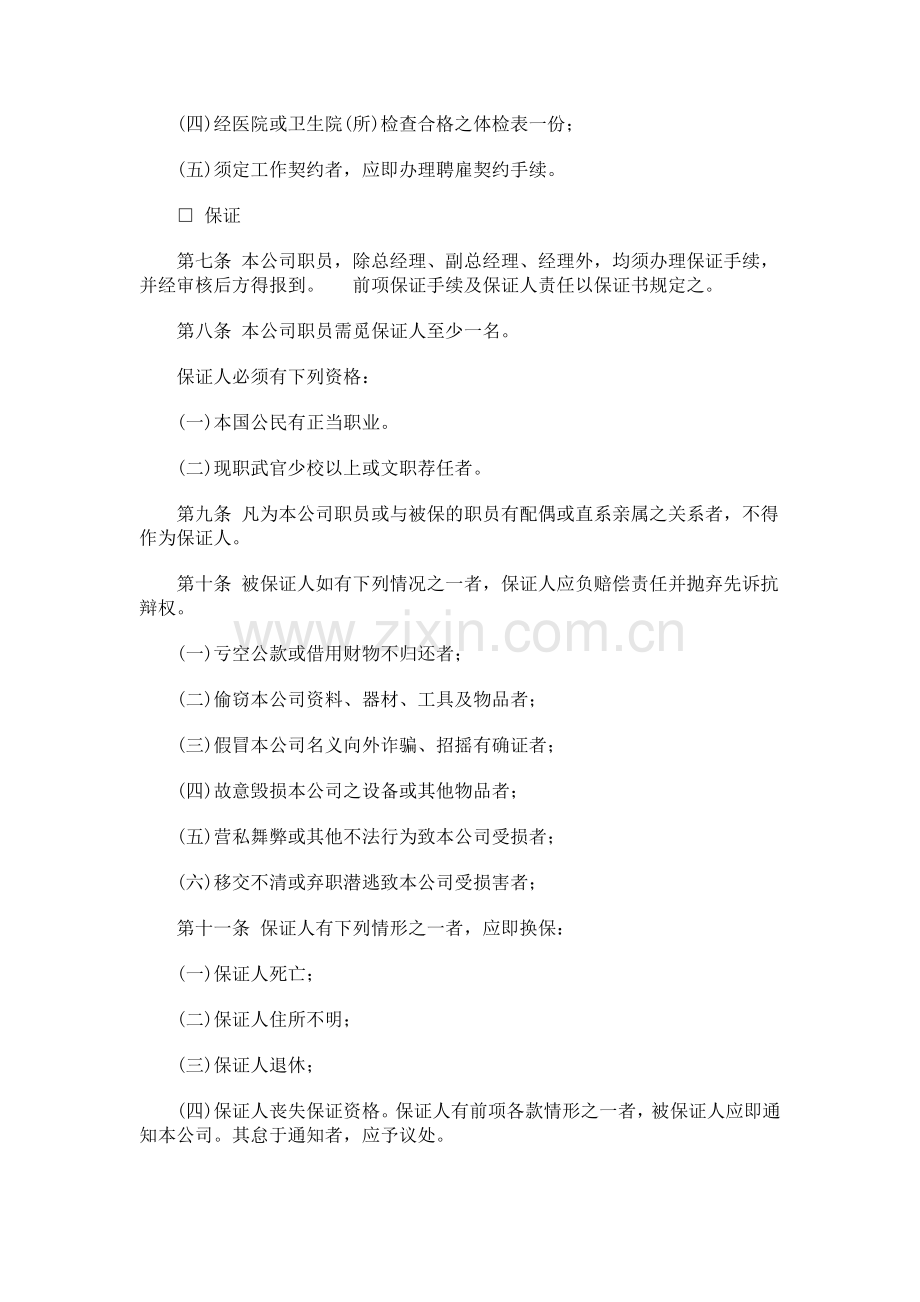 广告业股份有限公司人事管理规章.doc_第2页