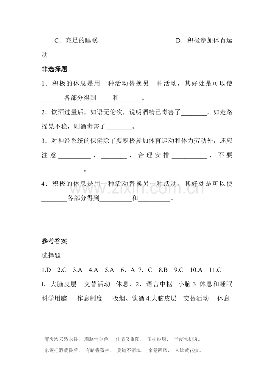 神经系统的组成练习题2.doc_第3页