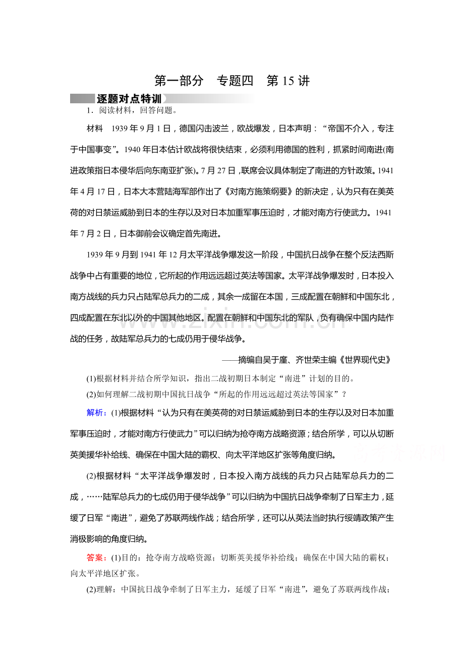 高三历史知识点复习对点特训60.doc_第1页