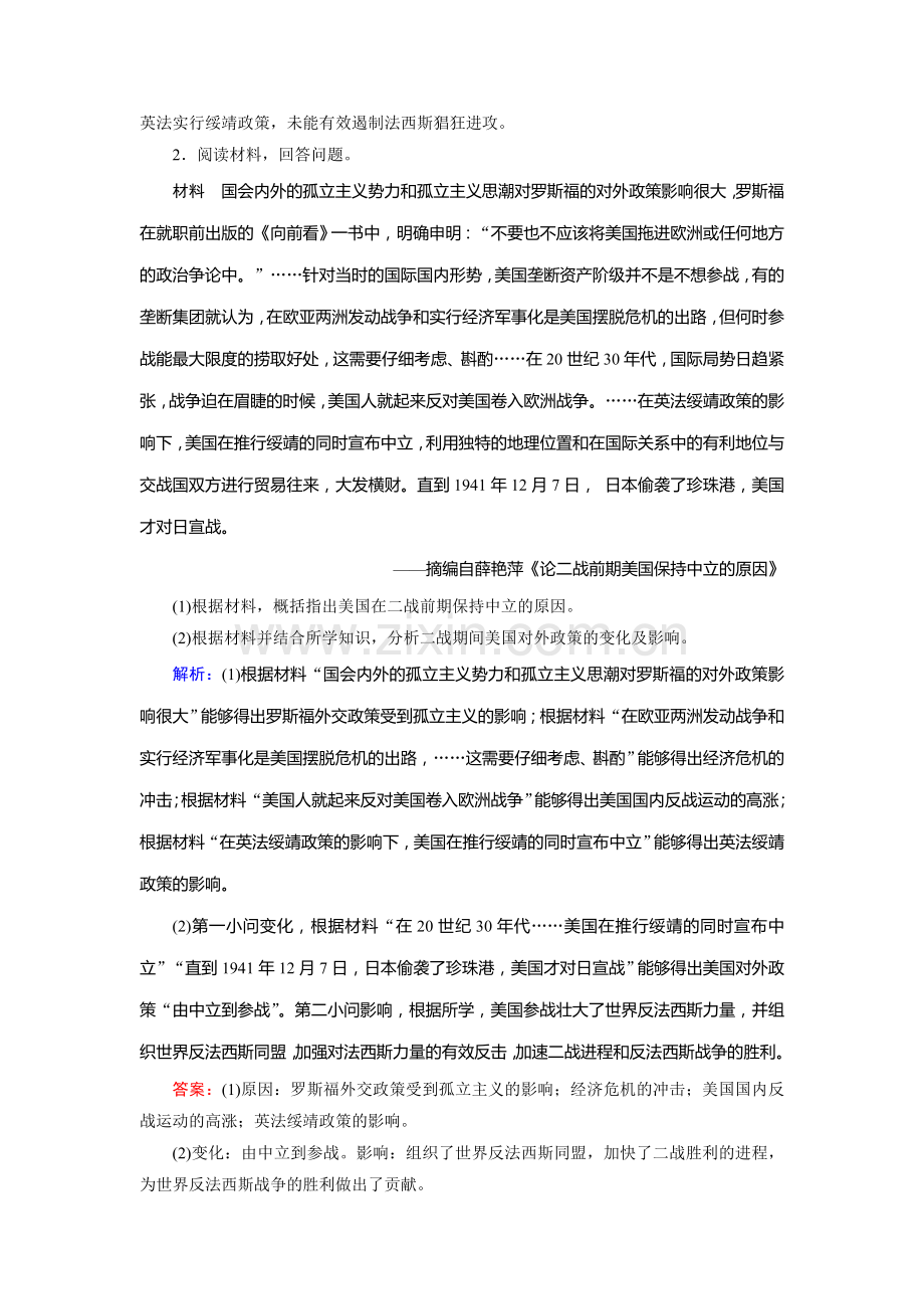 高三历史知识点复习对点特训60.doc_第2页