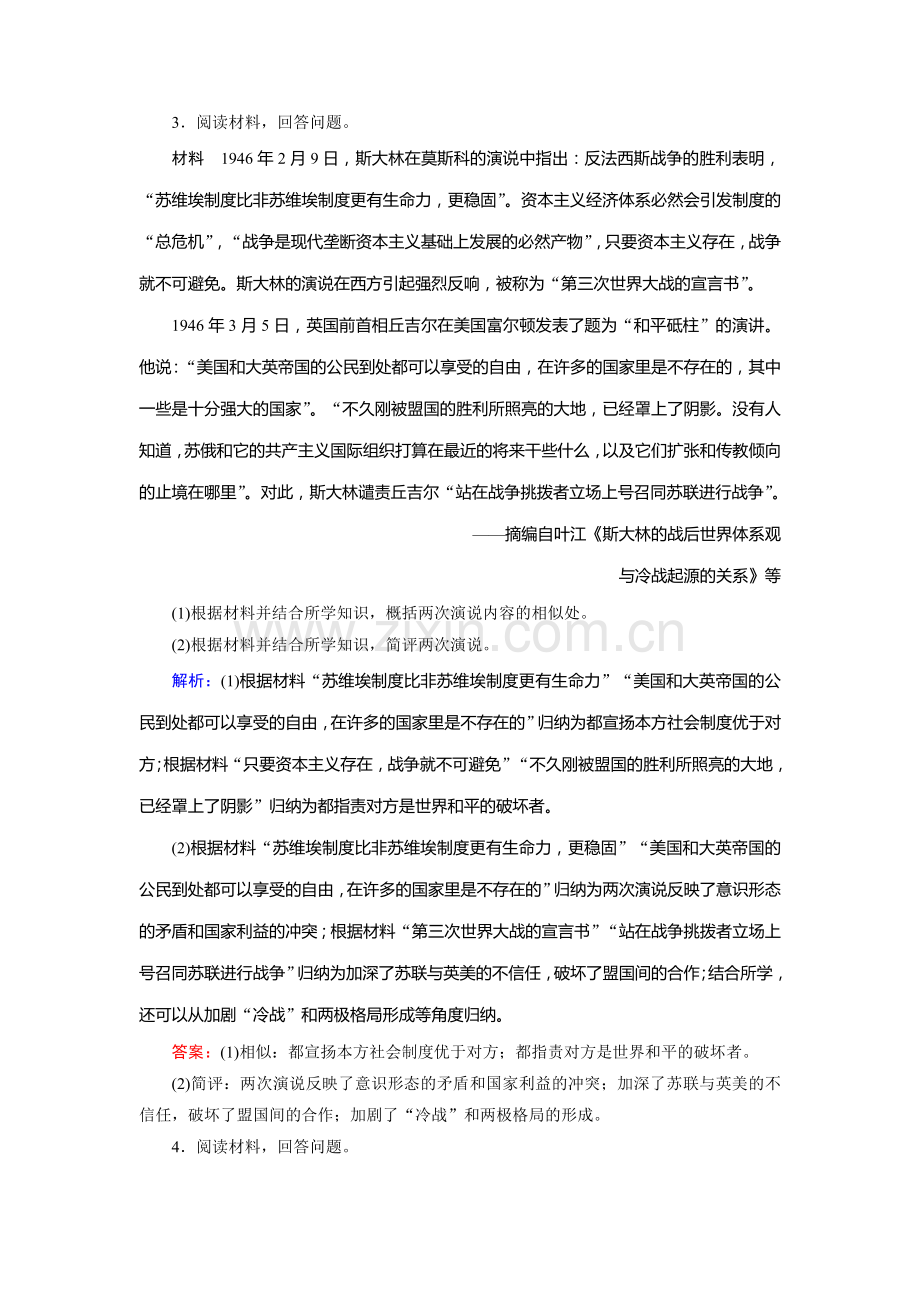 高三历史知识点复习对点特训60.doc_第3页