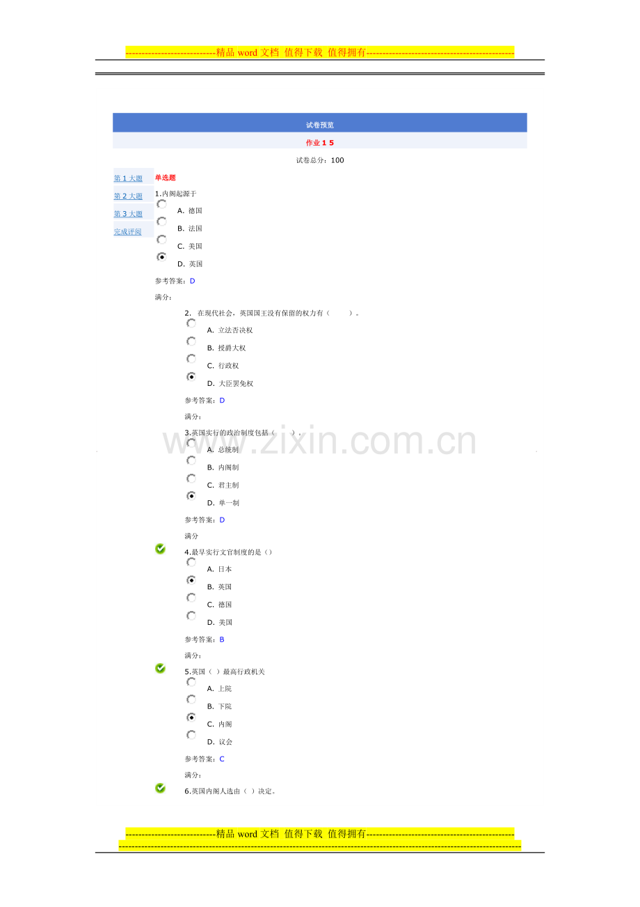 《西方行政制度》网上四次作业参考答案.doc_第1页