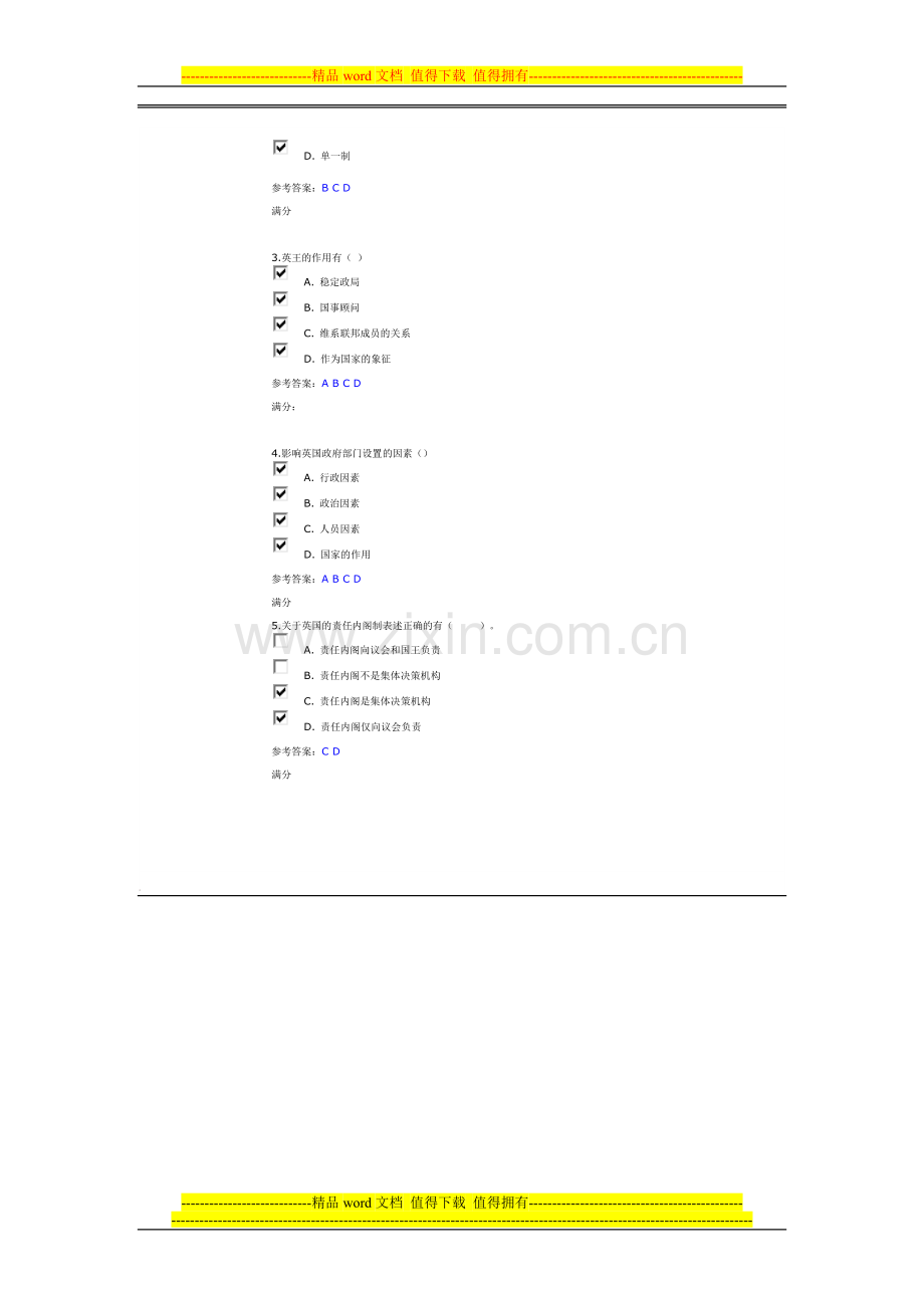 《西方行政制度》网上四次作业参考答案.doc_第3页