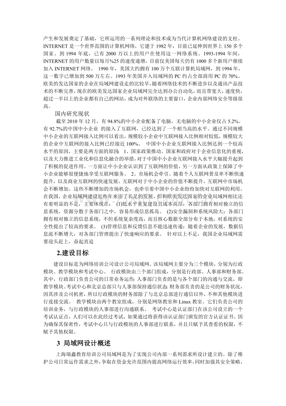 计算机网络工程设计方案.doc_第2页