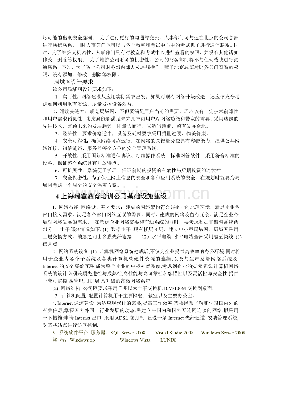 计算机网络工程设计方案.doc_第3页