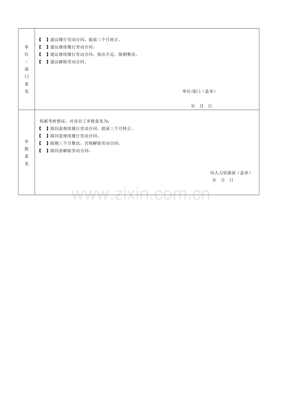 毕业生试用期满考核表新..doc_第3页