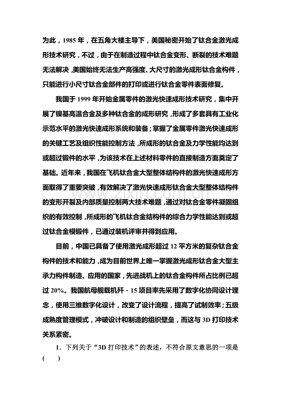 2016-2017学年高一语文下册双基限时练习题1.doc_第2页