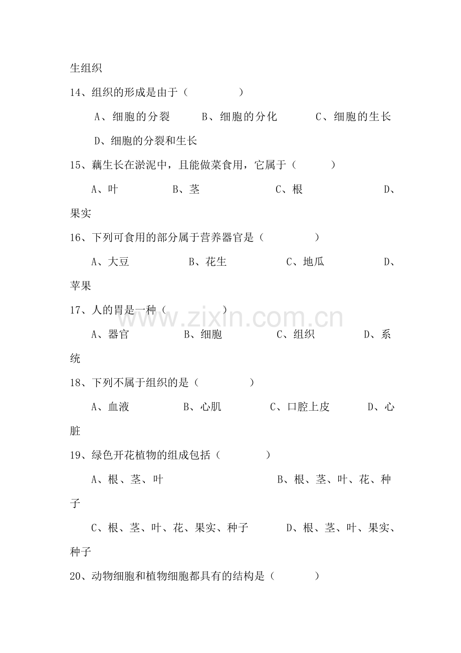 七年级生物生物体的结构层次同步试题.doc_第3页