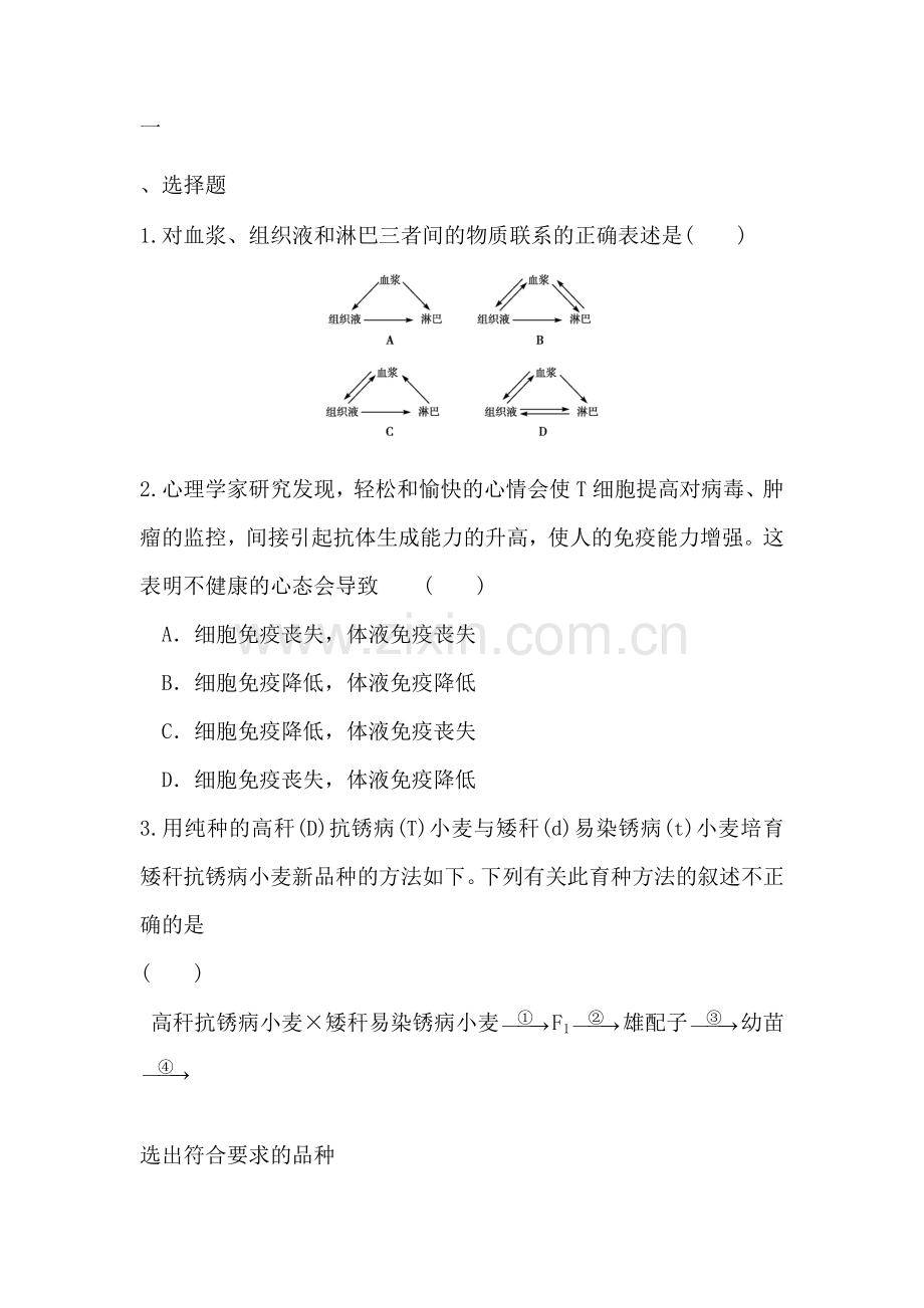 高二生物上册水平检测试题63.doc_第1页