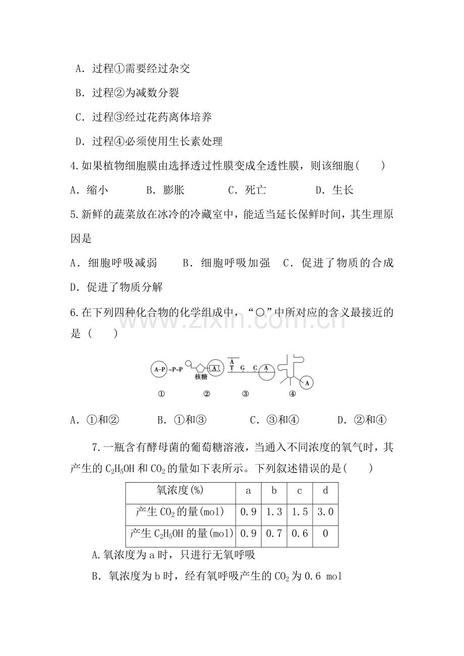 高二生物上册水平检测试题63.doc_第2页