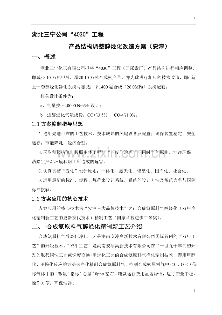 工艺改造方案.doc_第1页