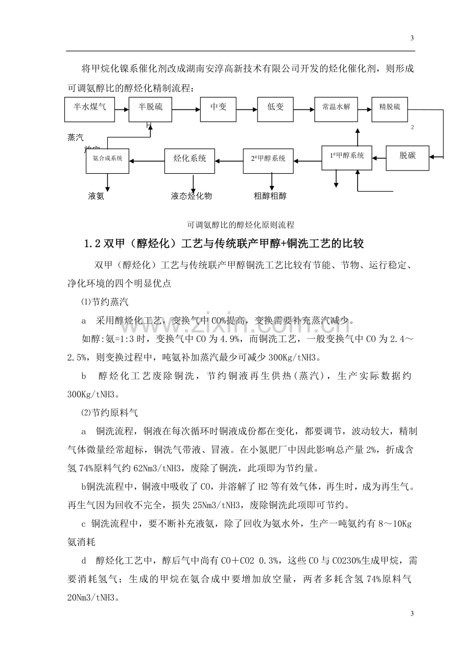 工艺改造方案.doc_第3页