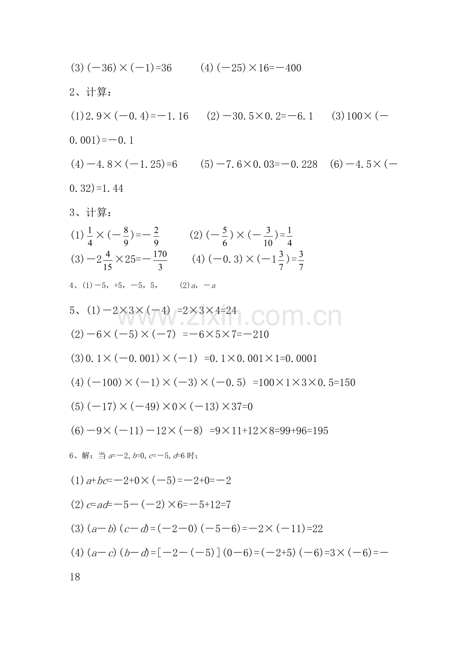 七年级数学有理数的乘法同步练习.doc_第3页