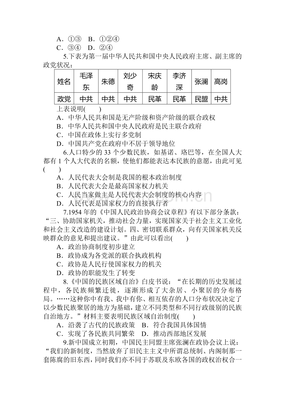 2015届高考历史第一轮总复习同步训练题24.doc_第2页