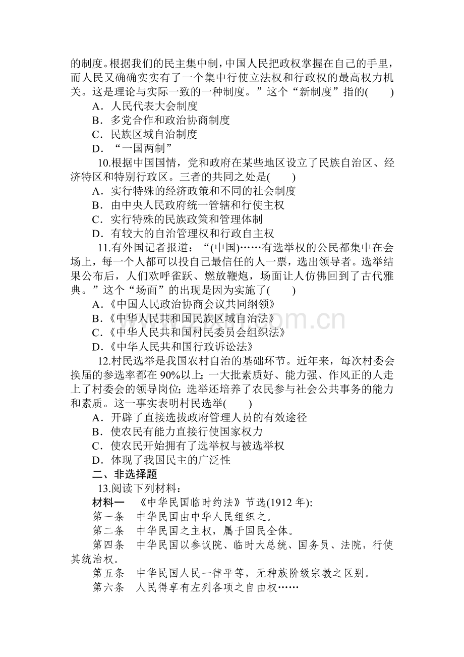 2015届高考历史第一轮总复习同步训练题24.doc_第3页