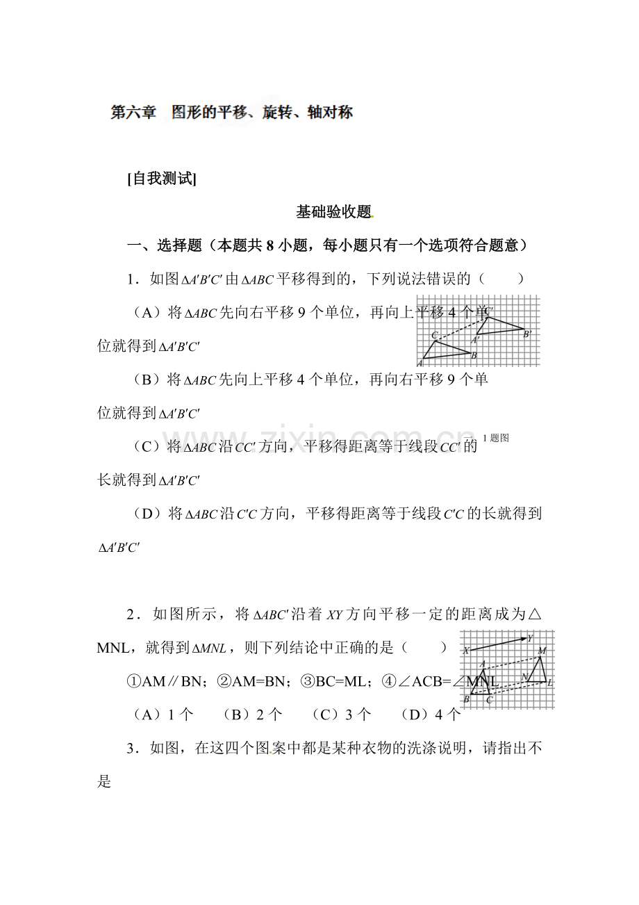 图形和变换测试题3.doc_第1页