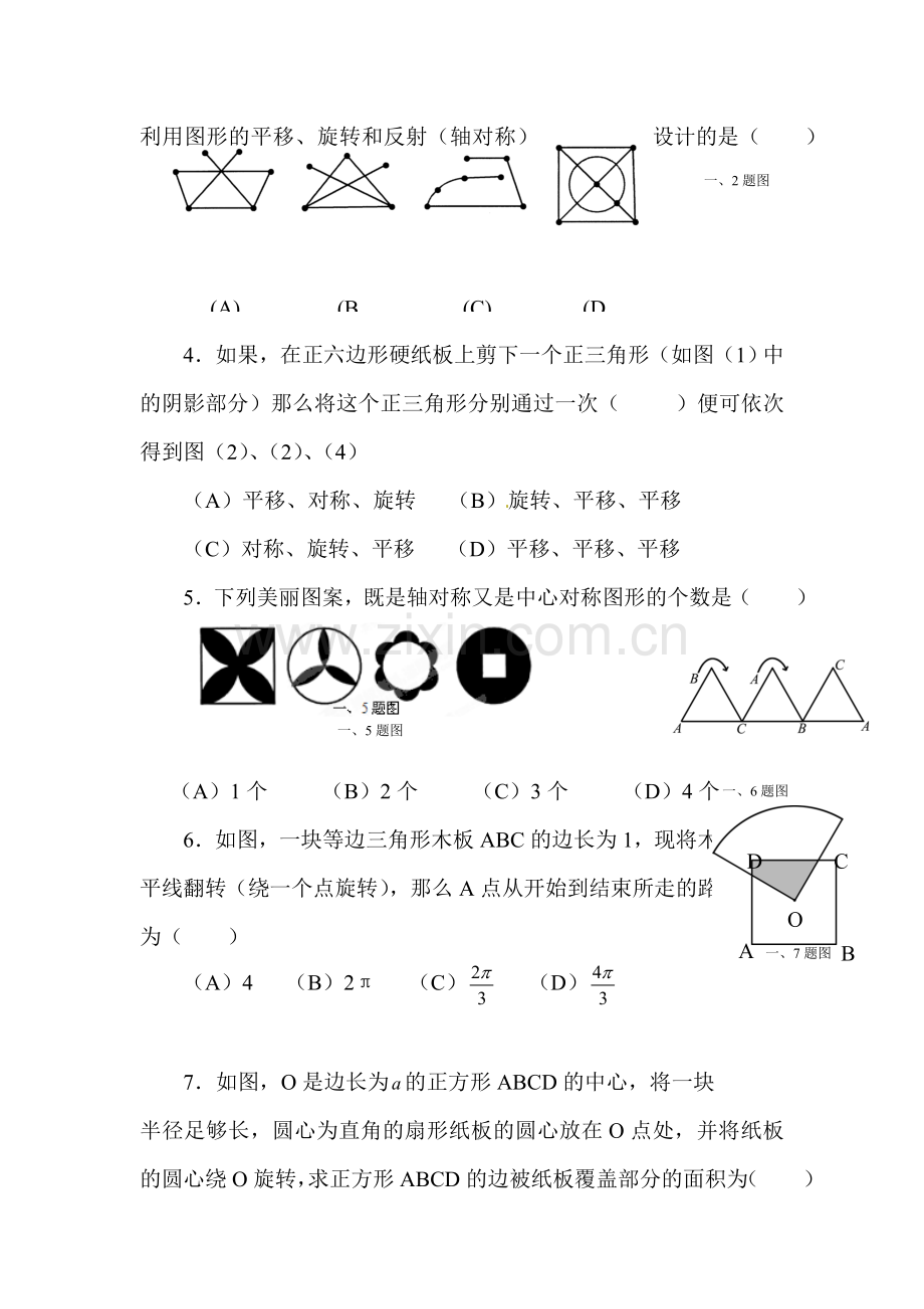 图形和变换测试题3.doc_第2页