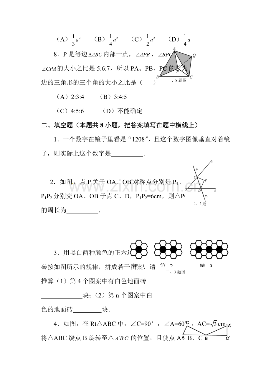 图形和变换测试题3.doc_第3页