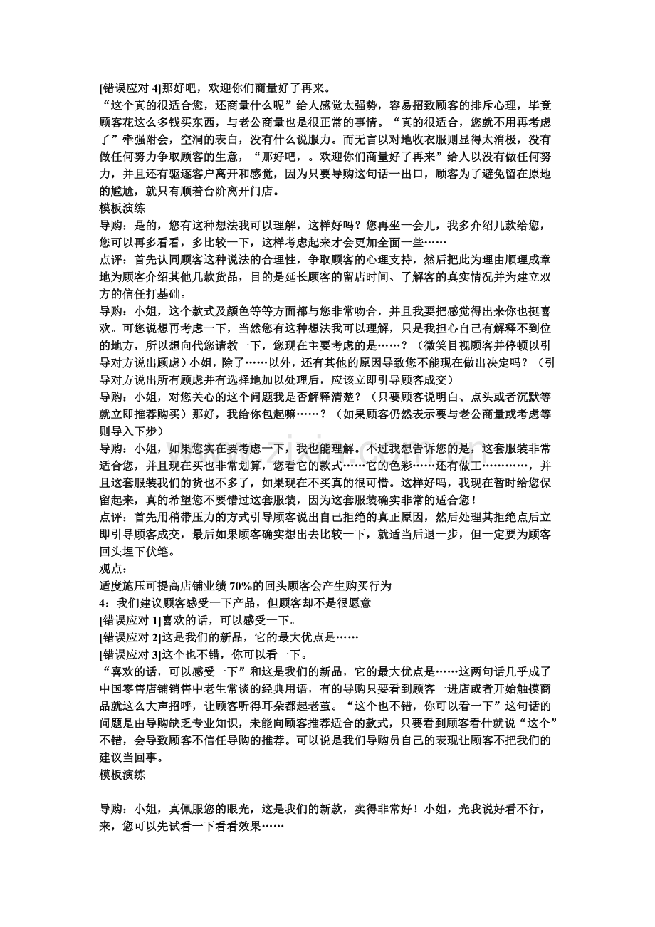 48种销售技巧.doc_第2页