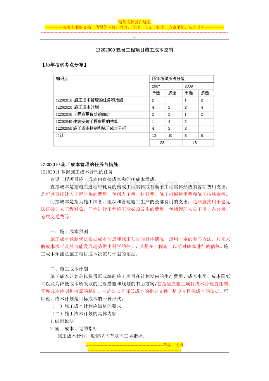 项目管理-Microsoft-Word-文档-(3).doc_第1页