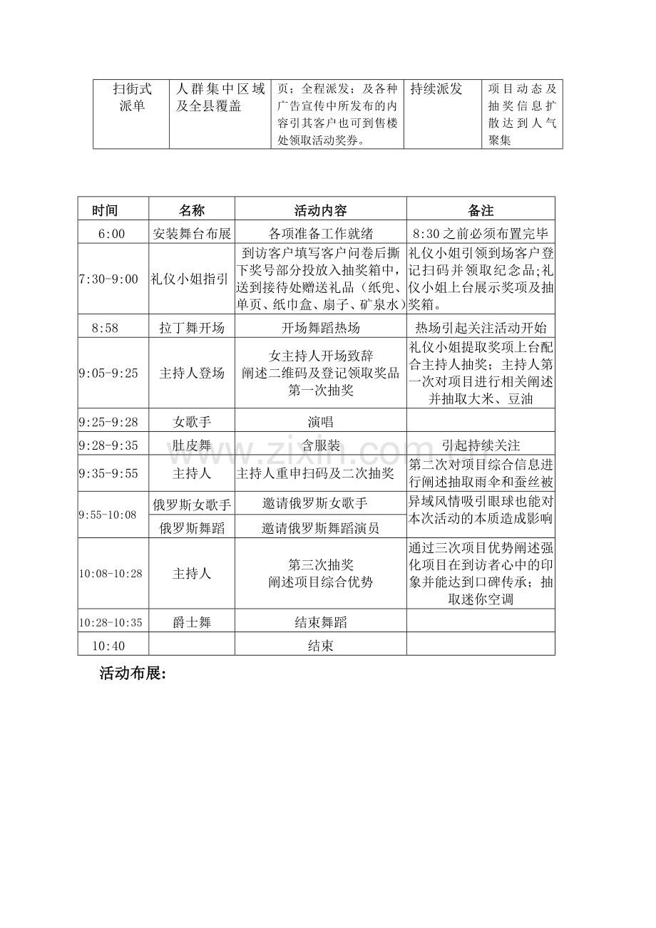 售楼处公开活动推广方案.doc_第2页