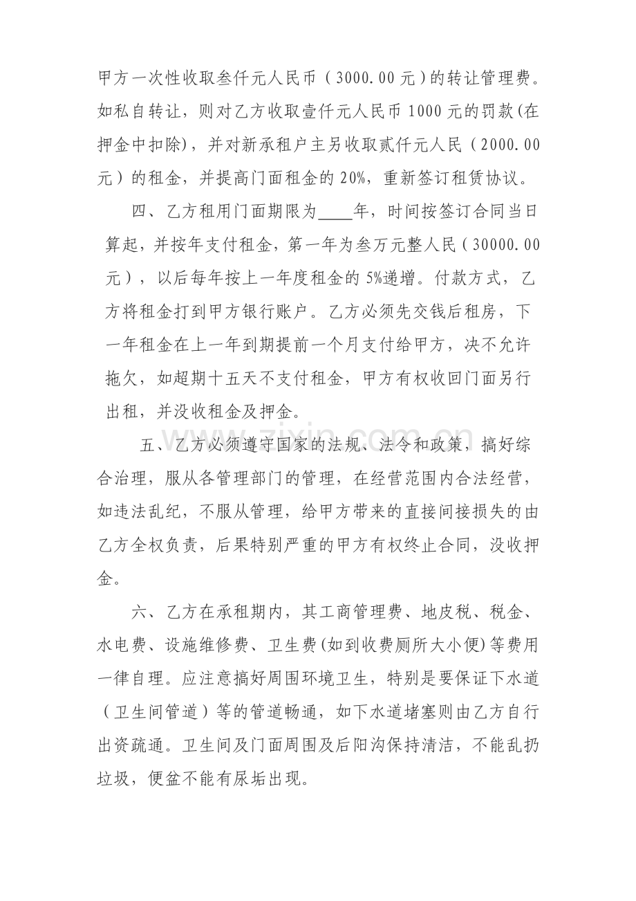 门面出租合同书一楼.doc_第2页