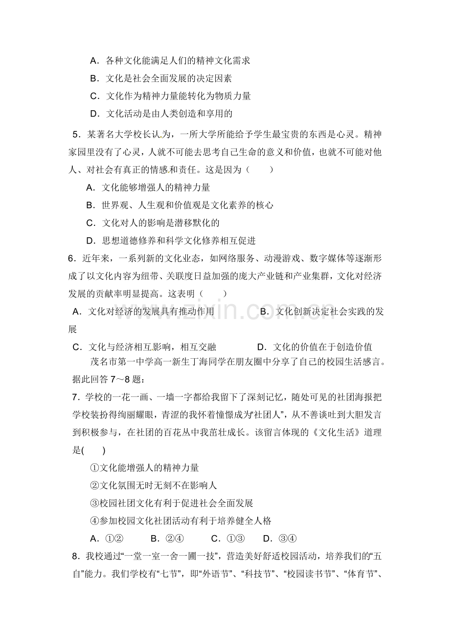 广东省茂名一中2015-2016学年高二政治上册期中考试题.doc_第2页