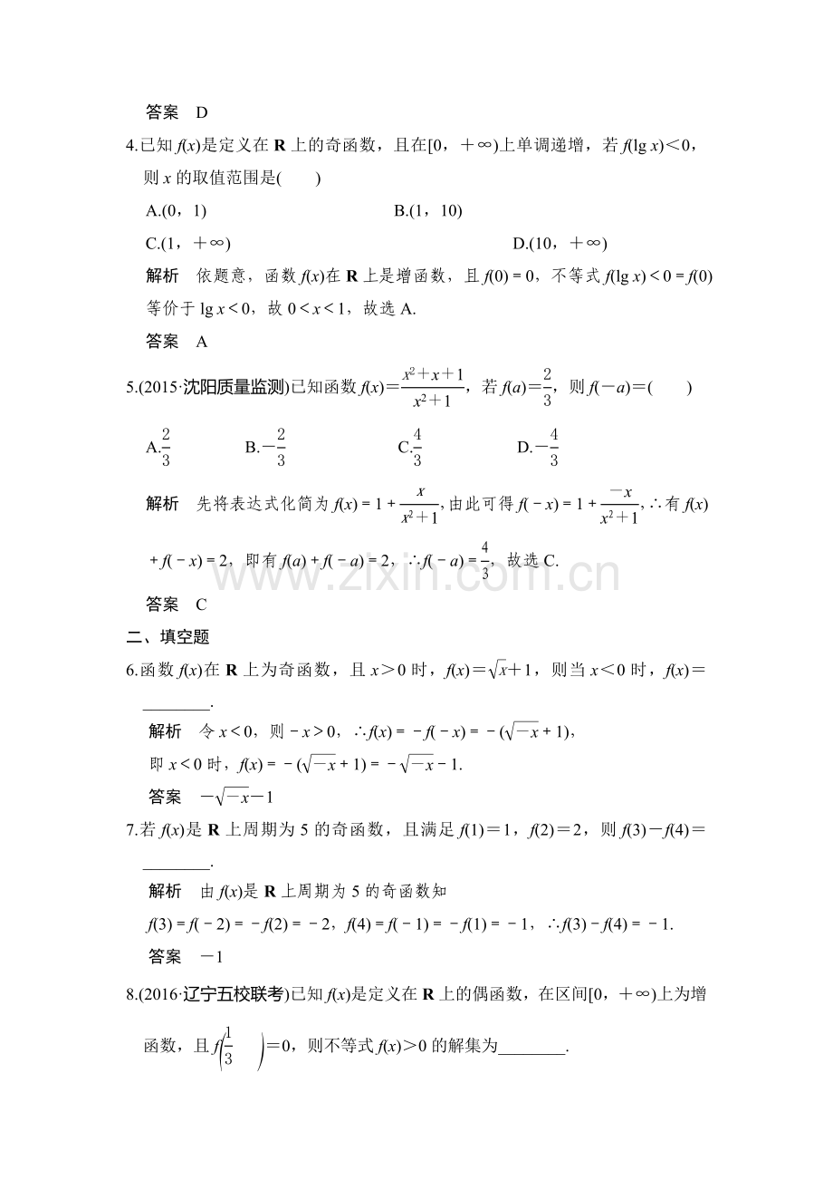 2017届高考理科数学第一轮复习习题4.doc_第2页