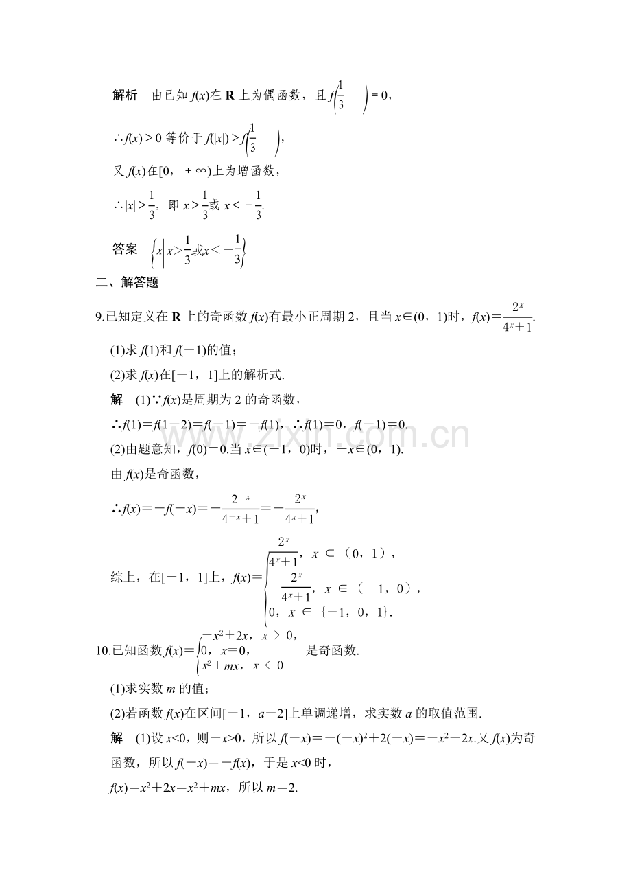 2017届高考理科数学第一轮复习习题4.doc_第3页