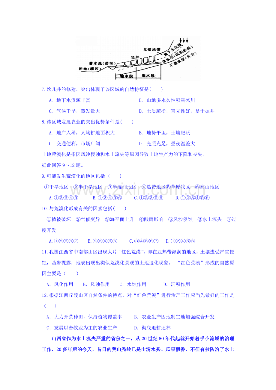 天津市2016-2017学年高二地理上册第一次月考试题.doc_第2页