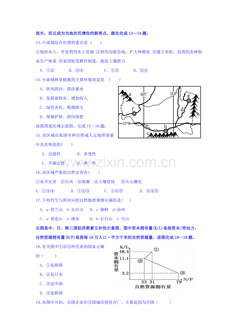 天津市2016-2017学年高二地理上册第一次月考试题.doc_第3页