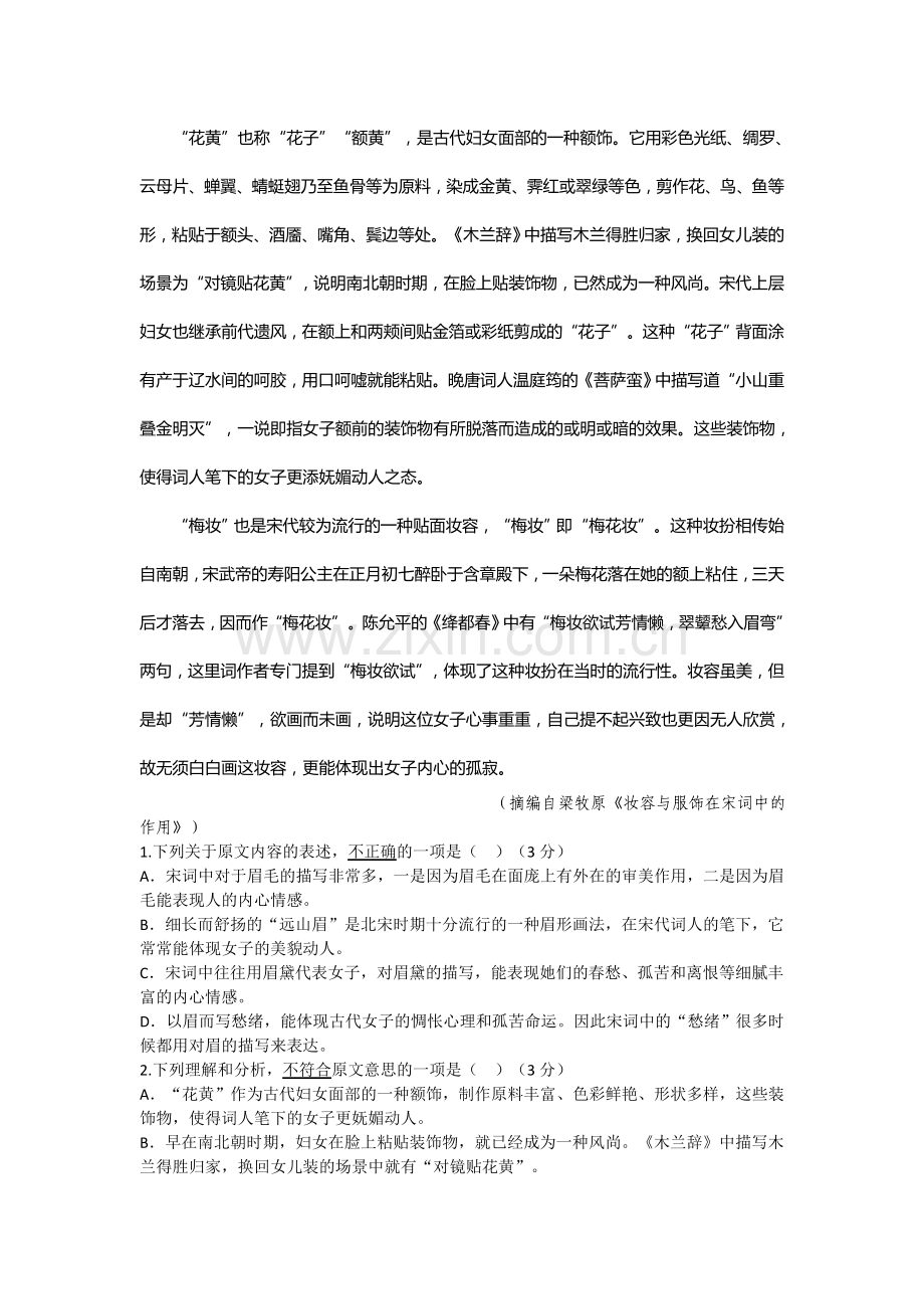 河南省西平县2015-2016学年高一语文下册期末考试题.doc_第2页