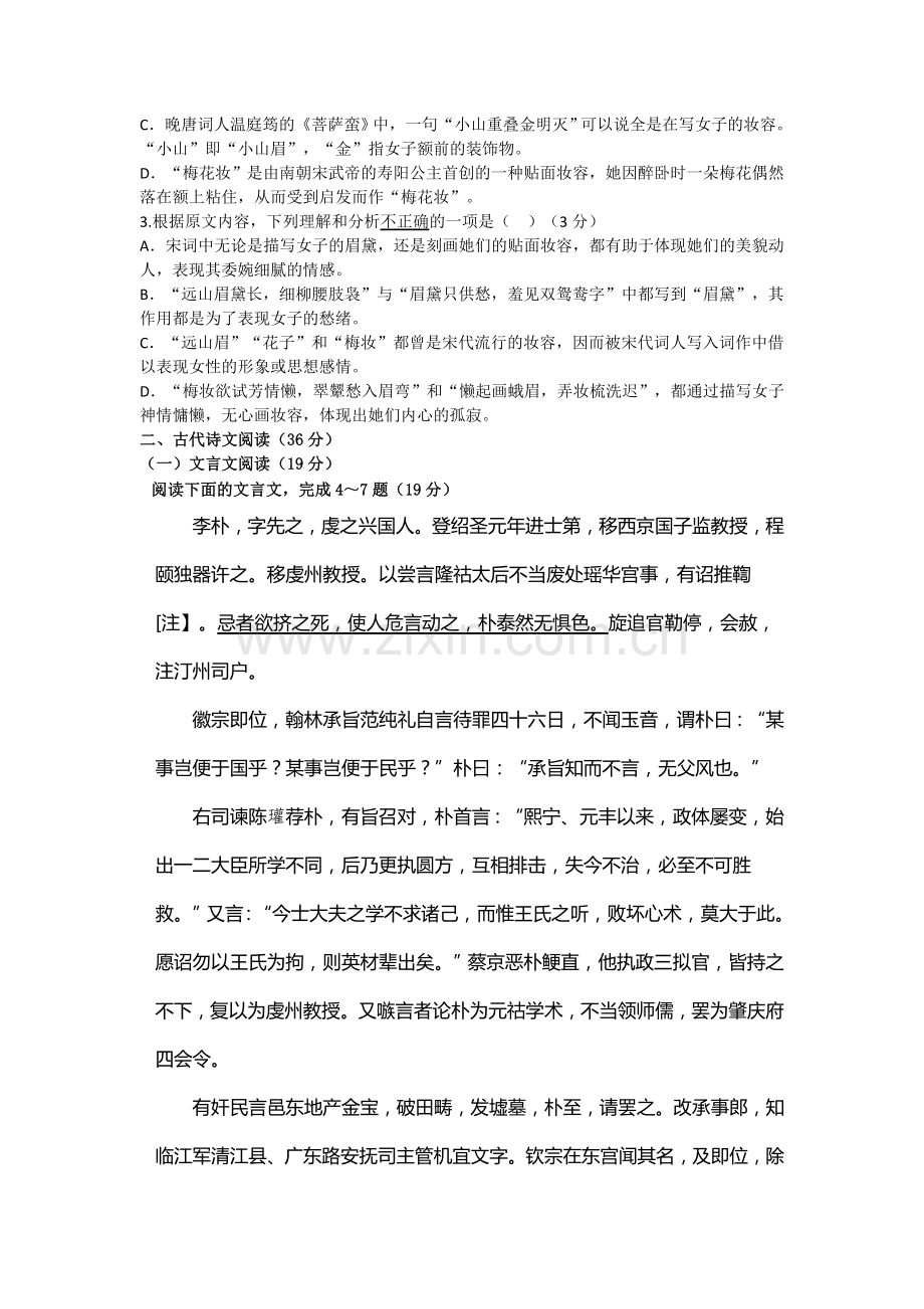 河南省西平县2015-2016学年高一语文下册期末考试题.doc_第3页