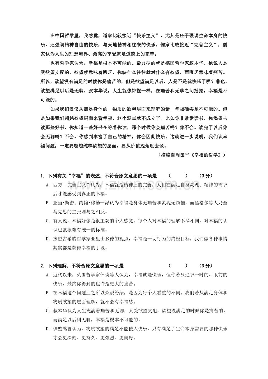 湖南省株洲市2016-2017学年高一语文上册期中考试题.doc_第2页