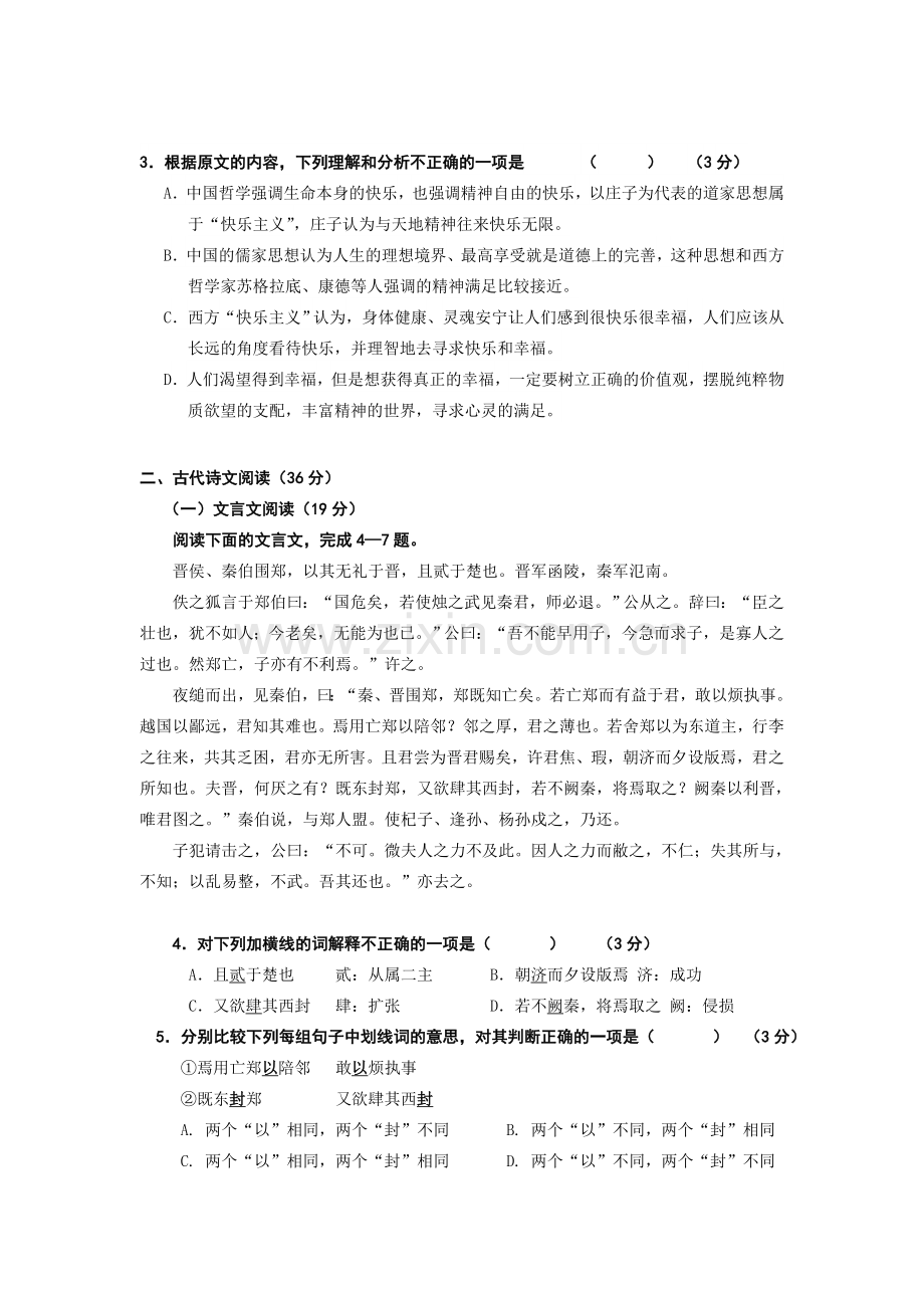 湖南省株洲市2016-2017学年高一语文上册期中考试题.doc_第3页