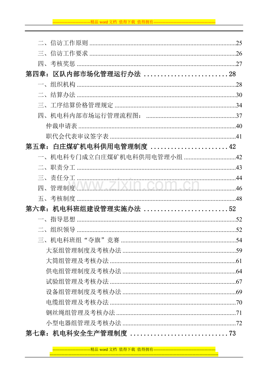 机电科制度汇编(总)20133.doc_第3页