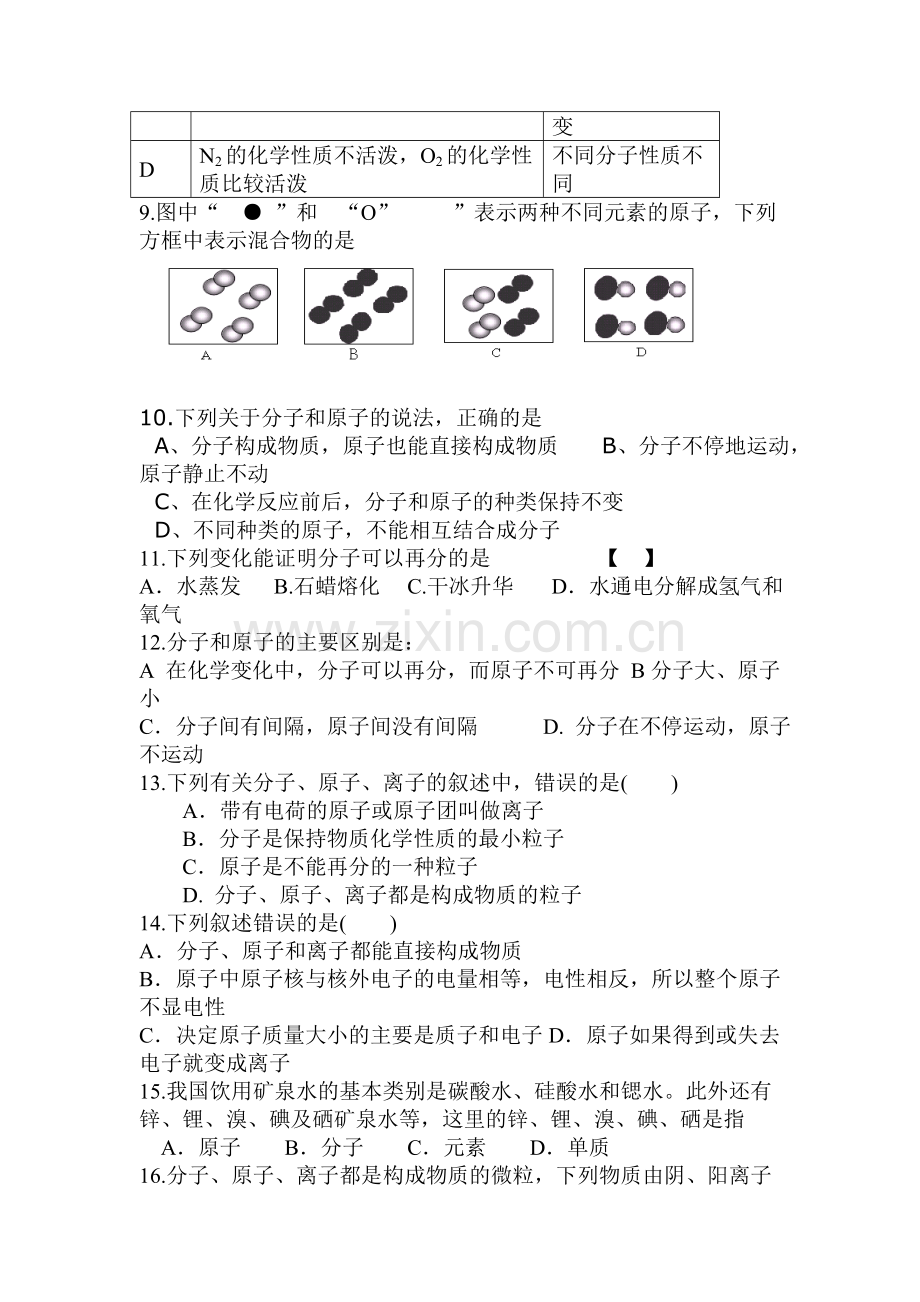 九年级化学上学期课时训练11.doc_第2页