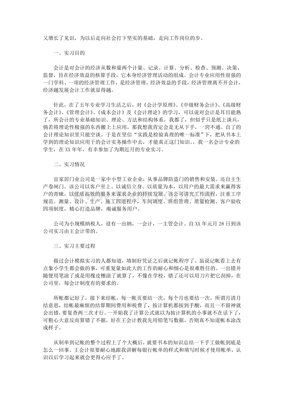 建筑公司会计实习报告.doc_第2页