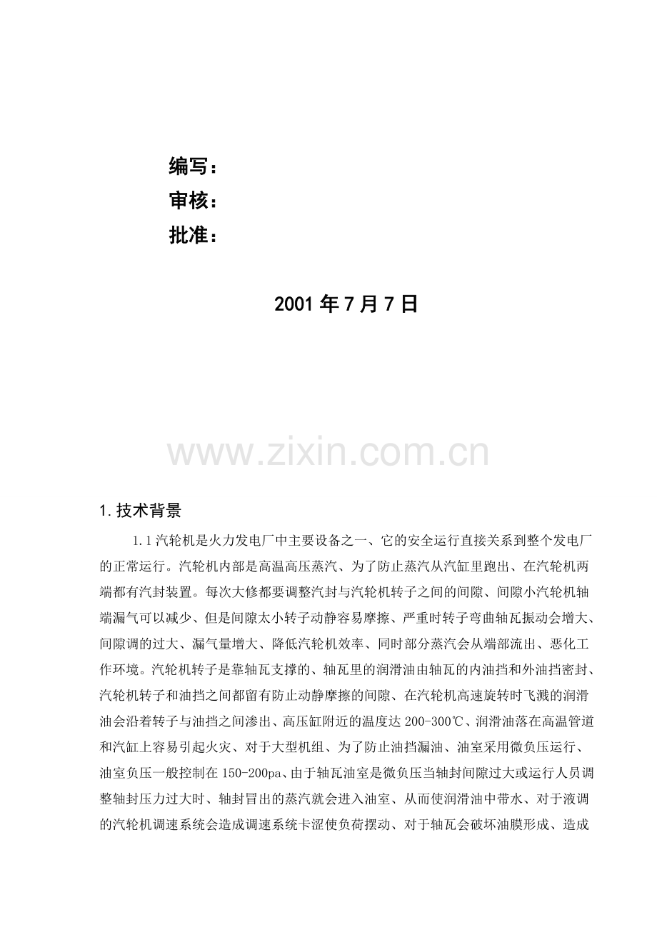 鲁北公司2号机油档改造技术方案.doc_第3页