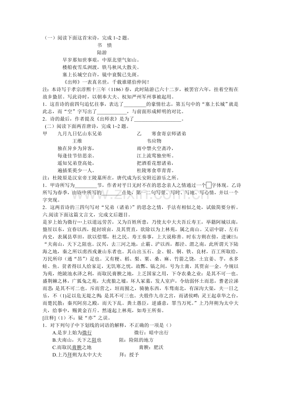 高三语文单元练习(四).doc_第3页