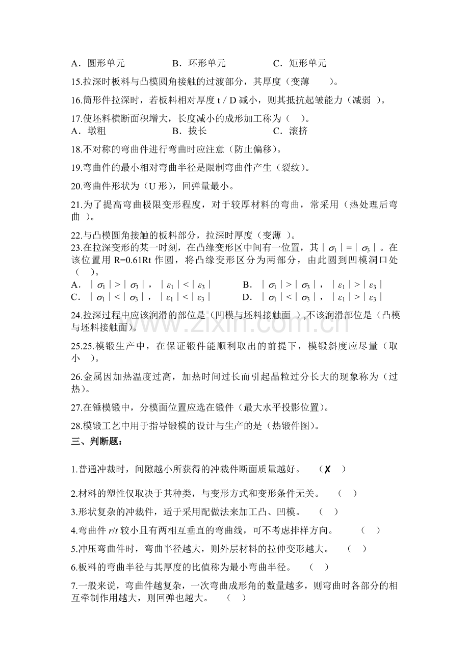 锻造与冷冲压工艺复习题.doc_第3页