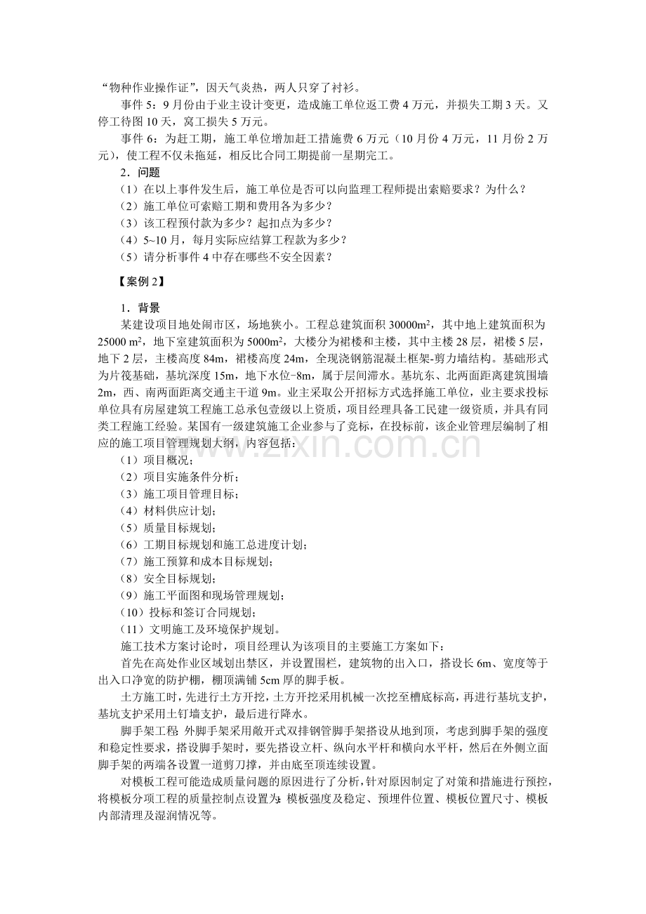 建筑工程管理与实务复习题集2.doc_第3页