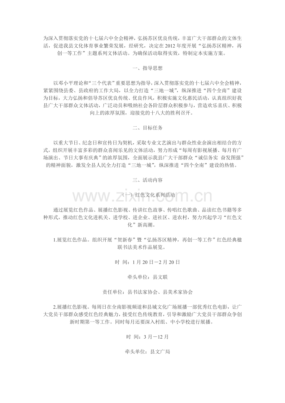 为确保活动取得实效-特制定本实施方案.doc_第1页